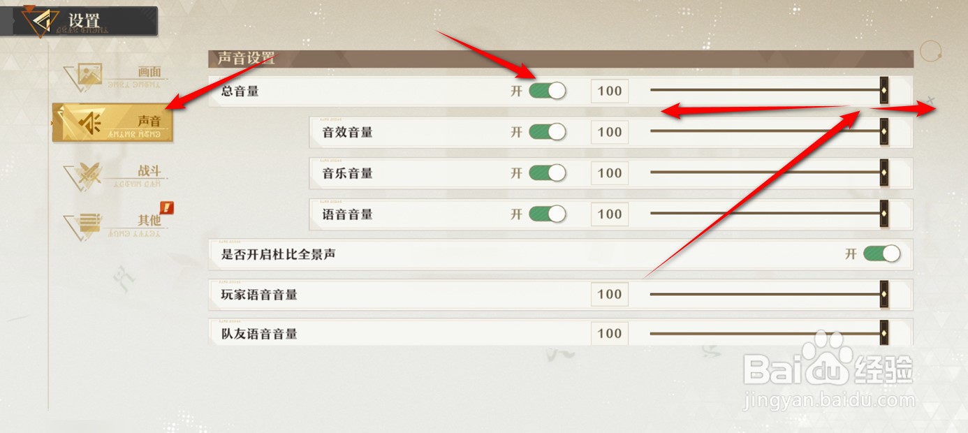 无尽梦回声音音量大小怎么调节