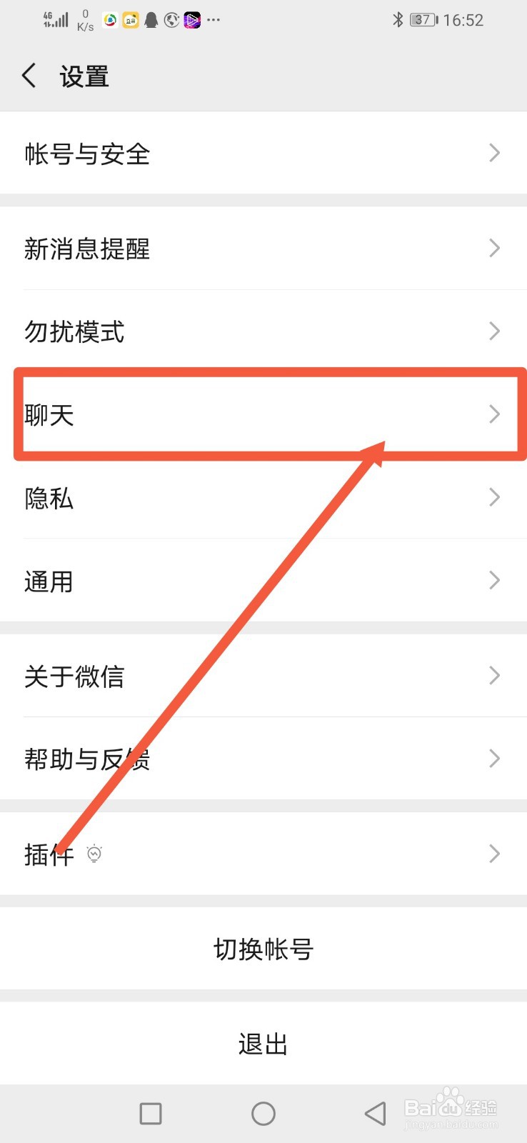 微信聊天记录怎么迁移到另一部手机