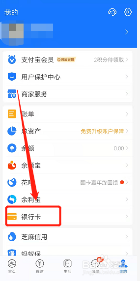 怎样查看银行卡在支付宝上的账单