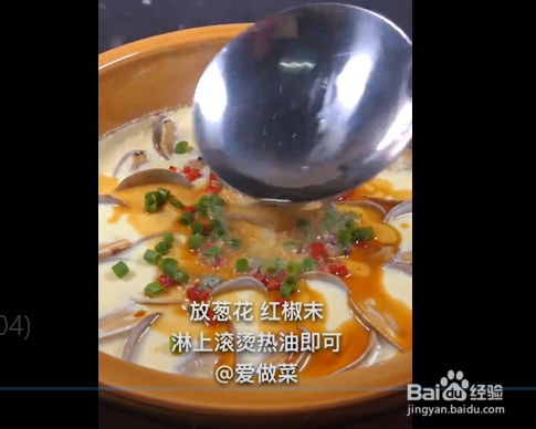 花甲蒸蛋的制作方法