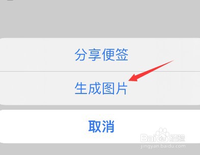 钉钉便签怎么生成图片
