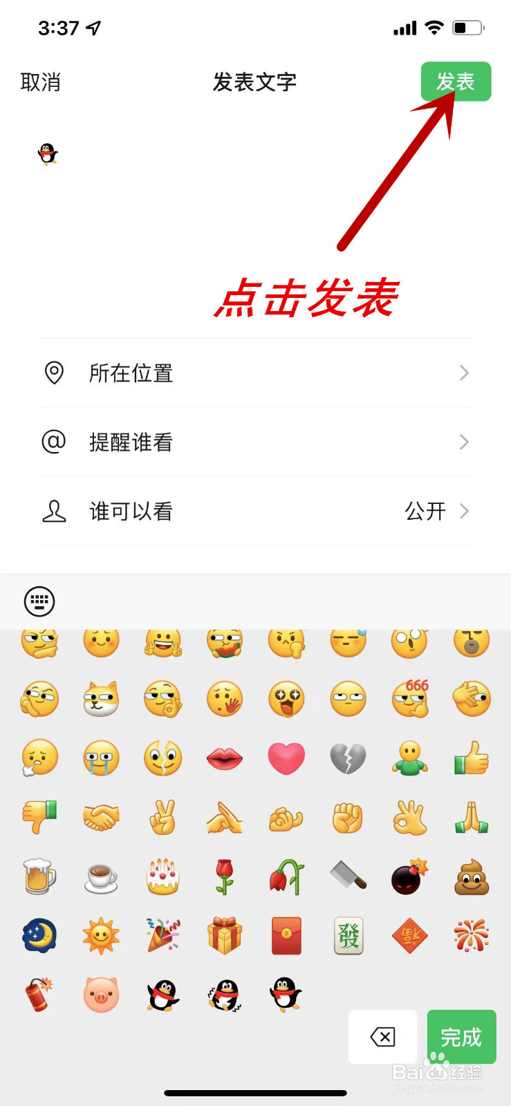 怎么发没有图片的微信朋友圈