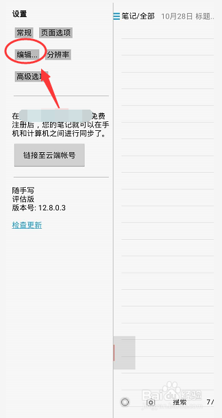 随手写怎么打开计算器