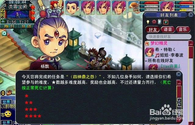 梦幻西游手游雪夜冒险攻略