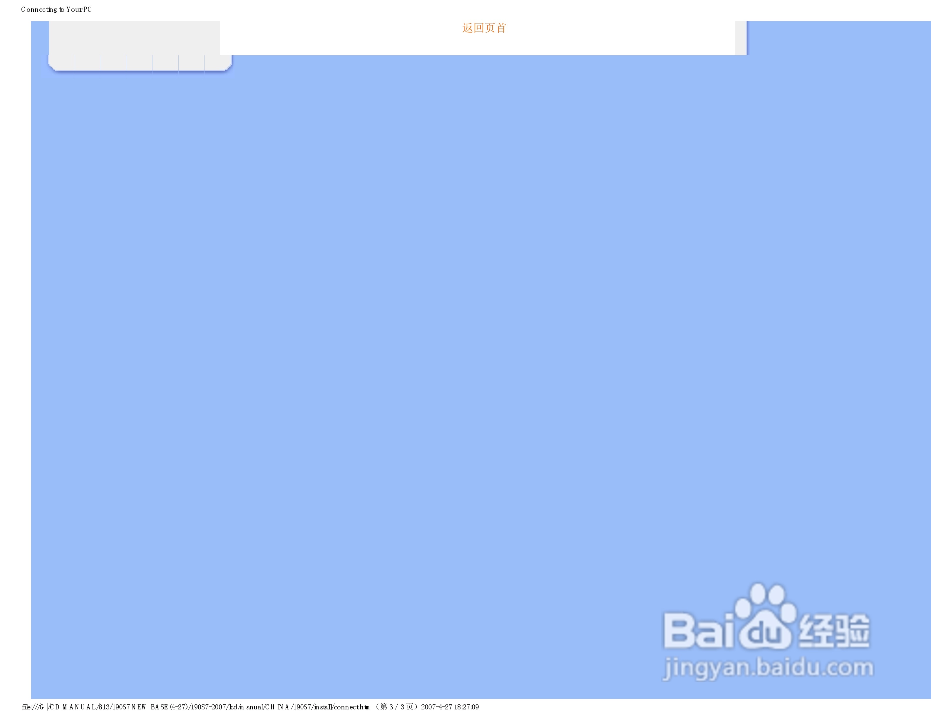 飞利浦190S7FB/93液晶显示器使用说明书:[5]