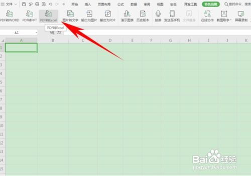 WPS中PDF文件怎么转换为Excel