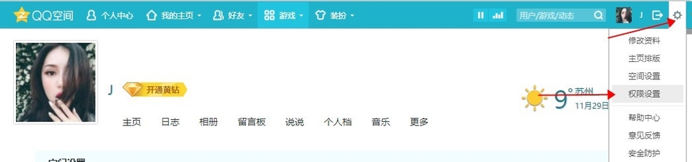 qq电脑版设置什么人可以看空间