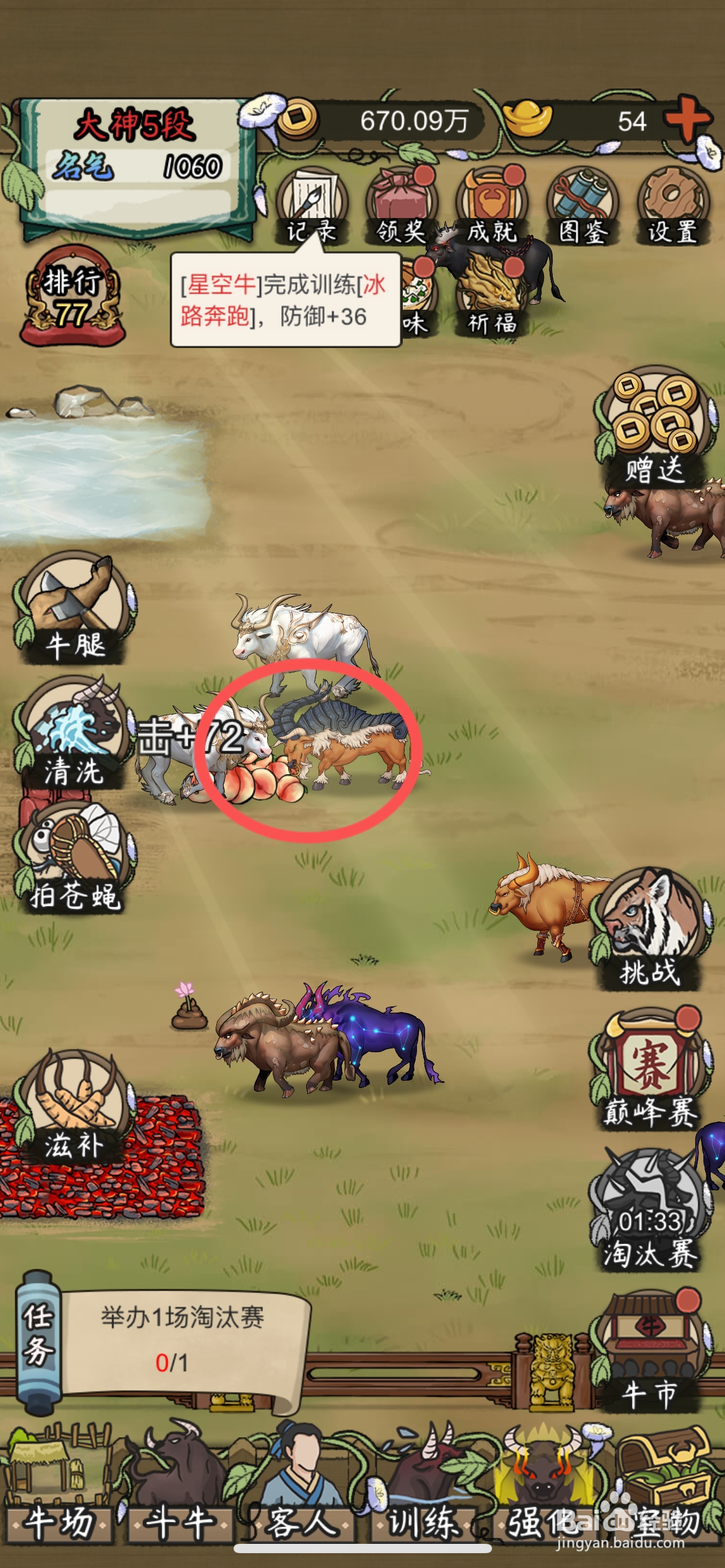 叫我养牛王怎么投喂牛场的夔牛仙桃