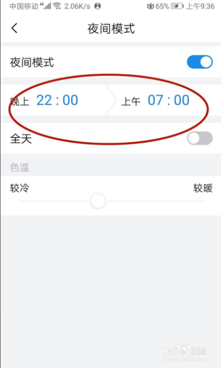 在QQ邮箱中怎样设置夜间模式