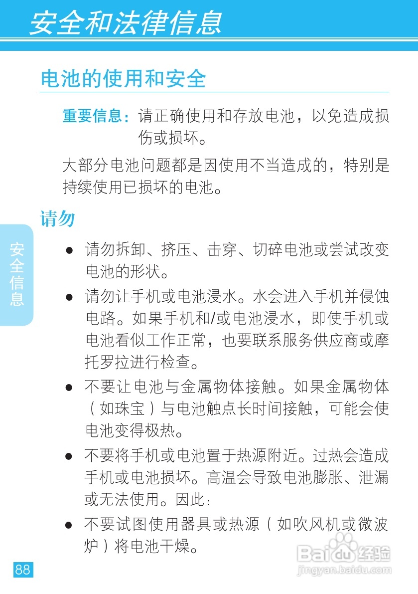 摩托罗拉XT300手机简体中文说明书:[9]