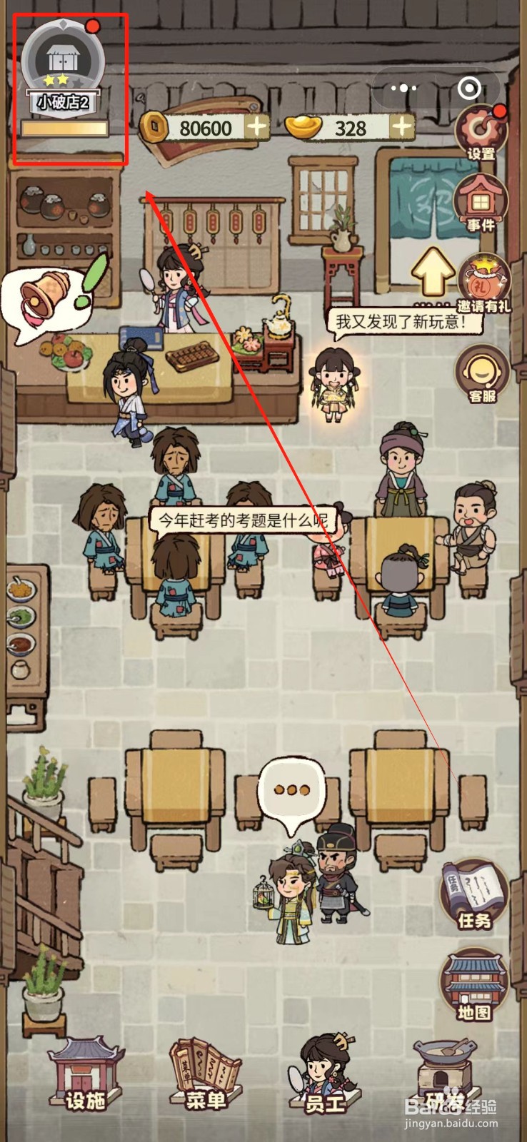 花涧小栈怎么提高客栈结账收益