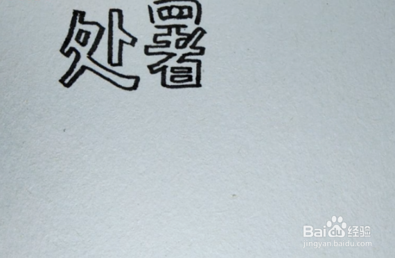 处暑手抄报三年级