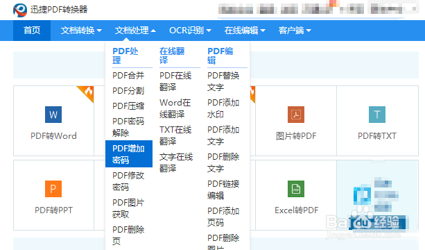 PDF加密如何进行操作