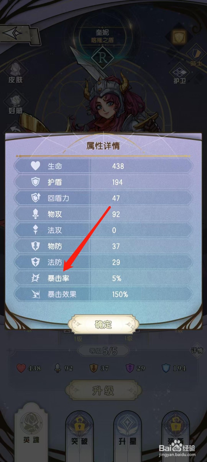 精灵序曲怎样查看奎妮的暴击率