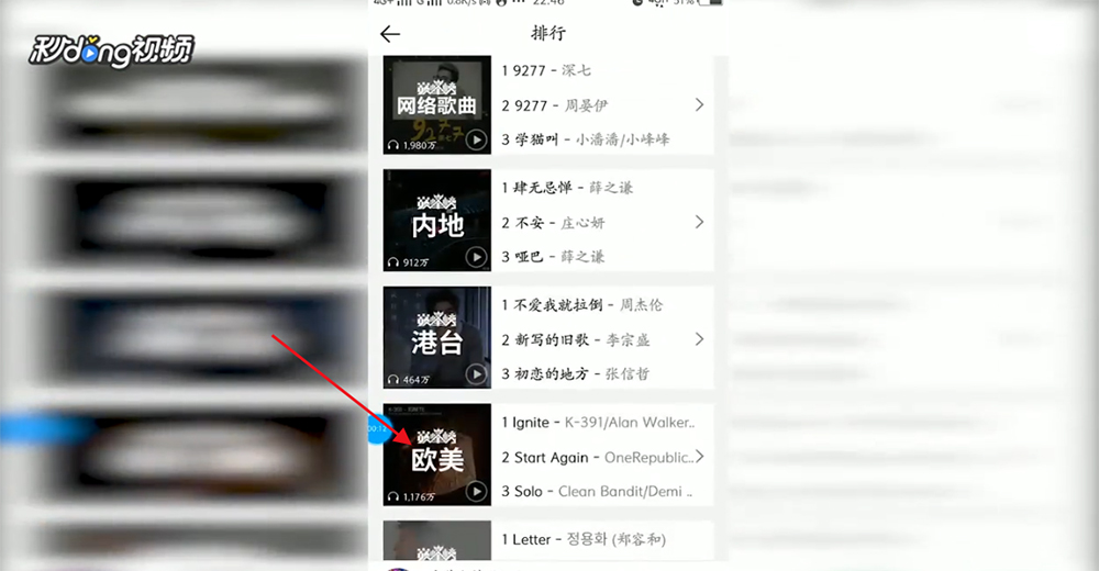 QQ音乐如何查看欧美榜