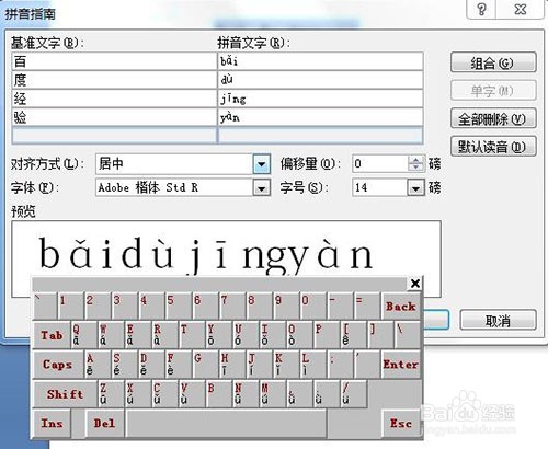 word文档如何给汉字加上拼音