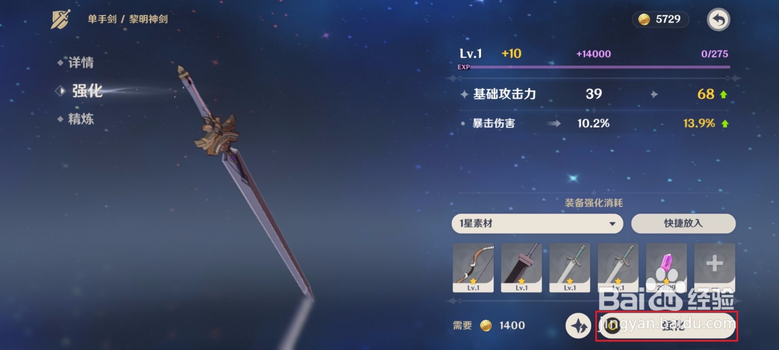 原神如何强化武器