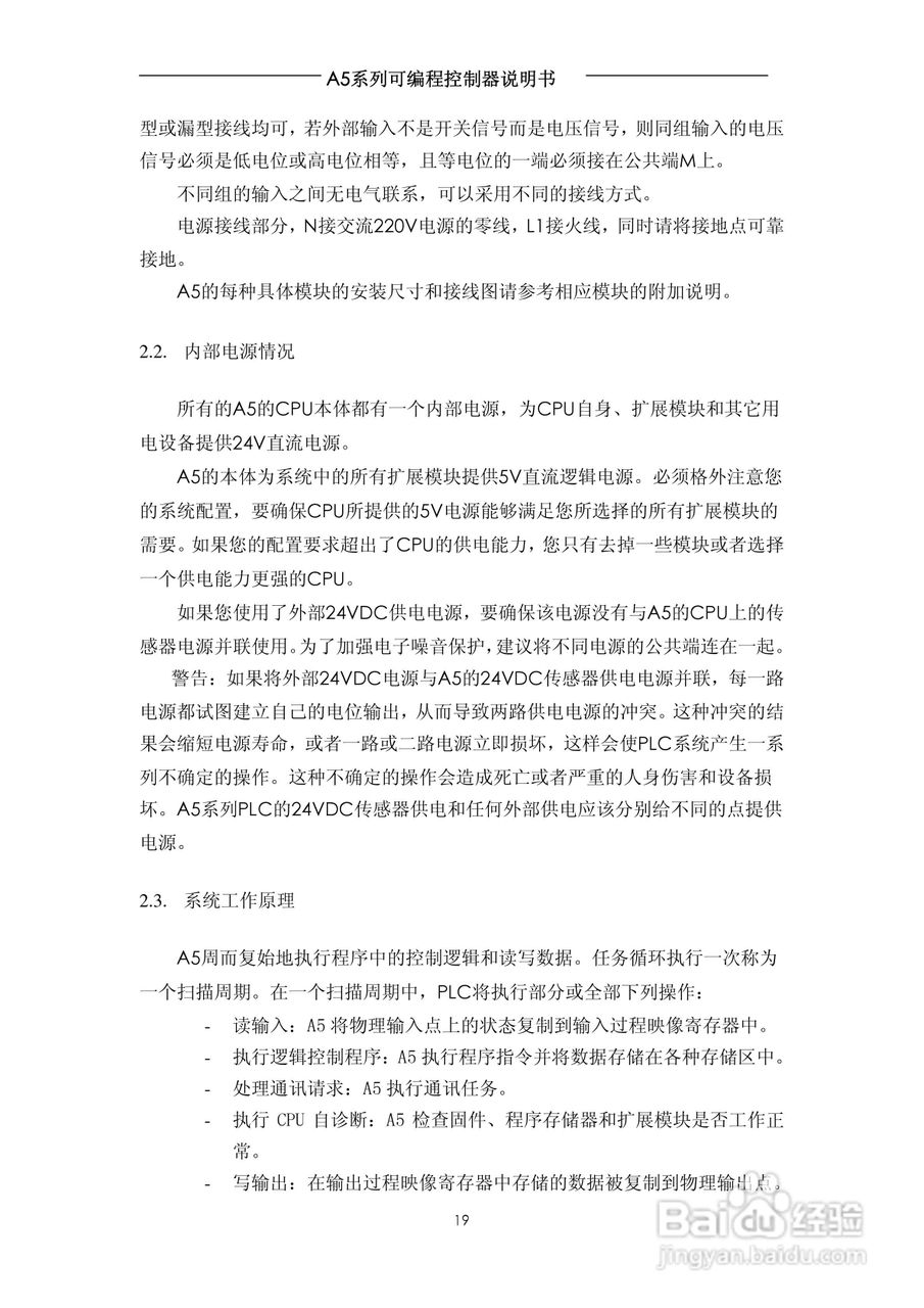 A5系列可编程控制器说明书V1.2:[2]