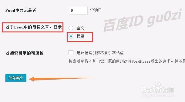 Wordpress首页文章如何设置篇数只显示摘要