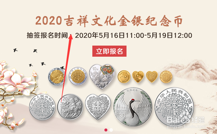 央行520发行心形纪念币怎么预约购买