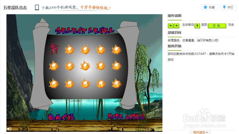 五星战队出击小游戏玩法