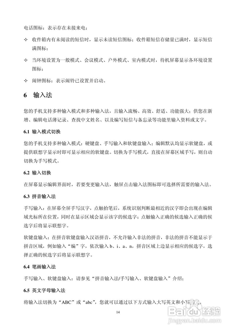 华唐VT-T703手机使用说明书:[2]