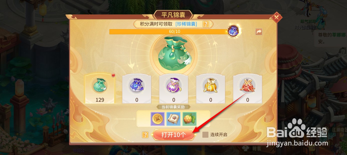 梦想桃源锦囊怎么打开