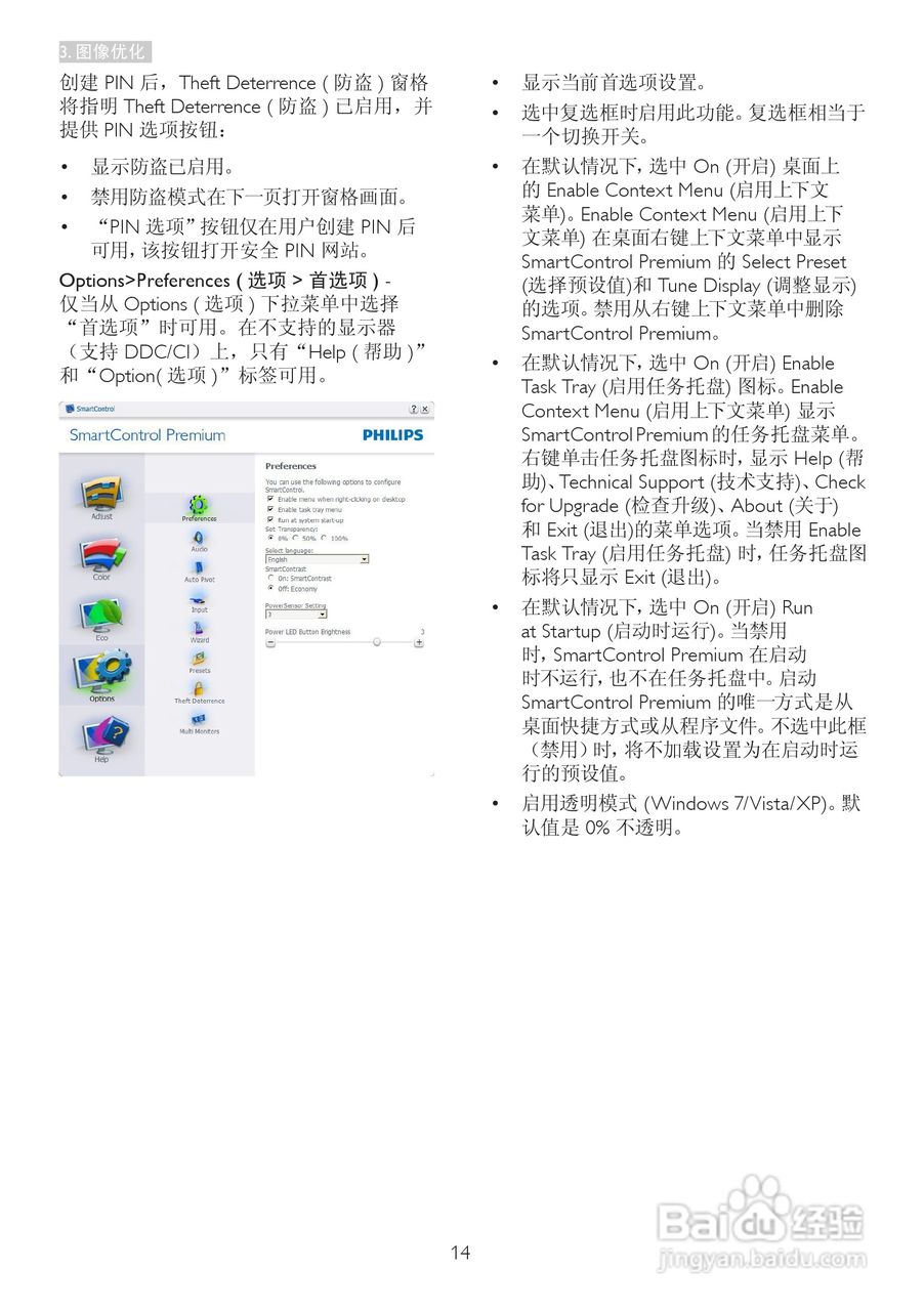 飞利浦221P3LPES/93液晶显示器使用说明书:[2]