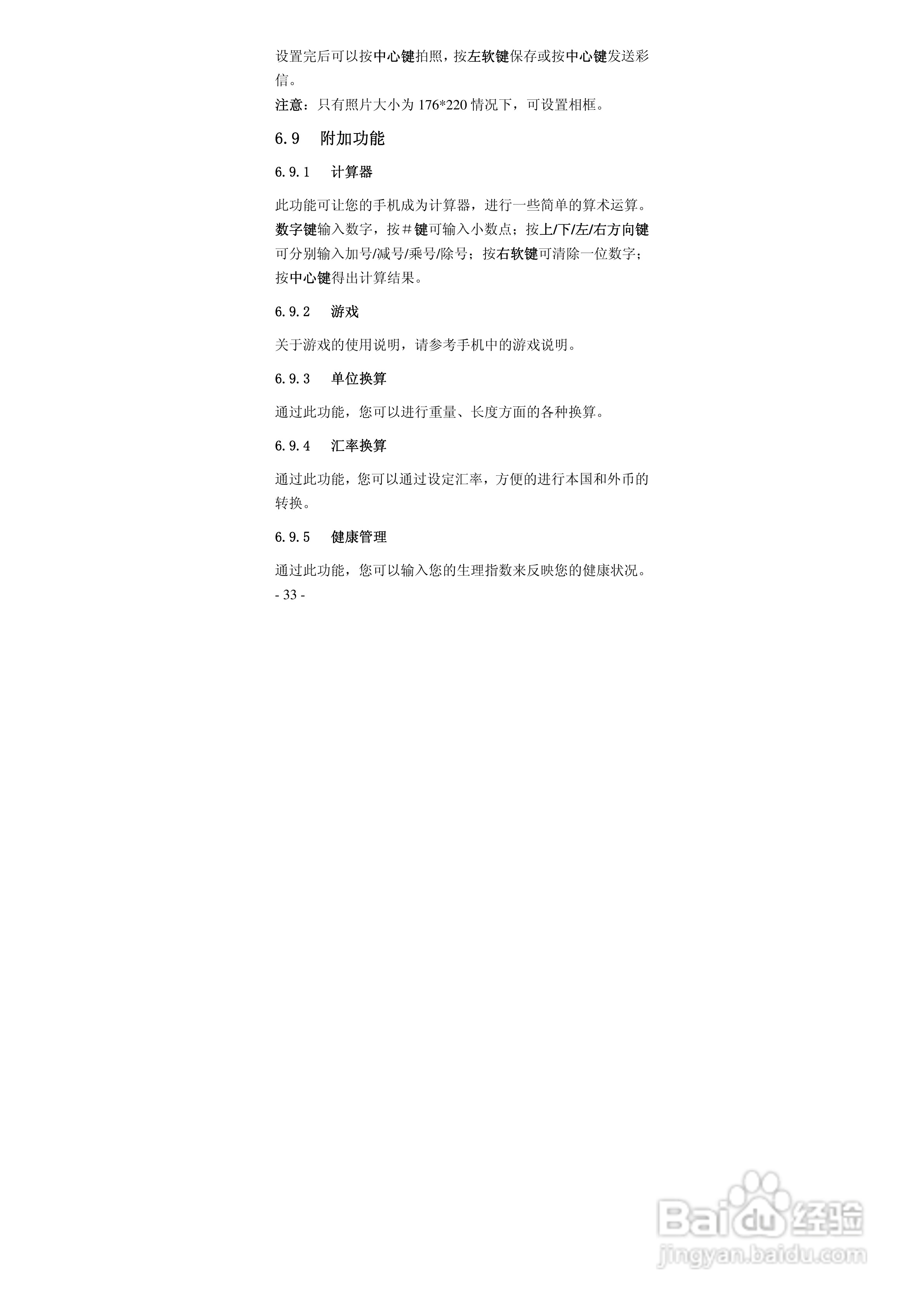 华唐VT-V18手机使用说明书:[4]