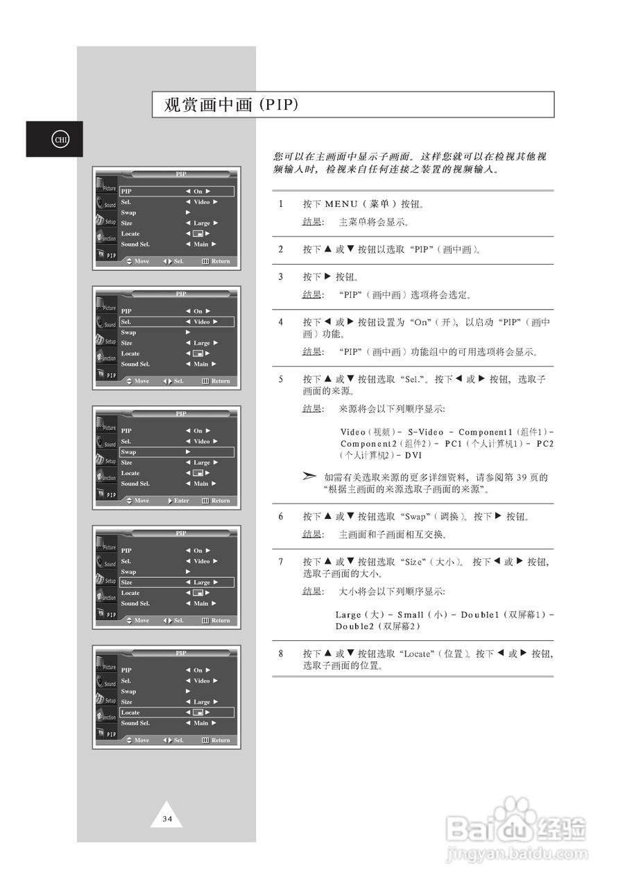 三星PPM50H3S液晶显示器使用说明书:[4]