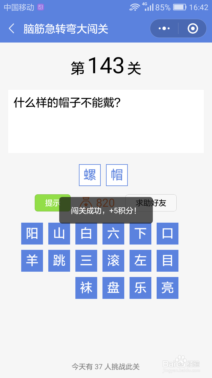 微信小游戏脑筋急转弯大闯关第141-147关攻略