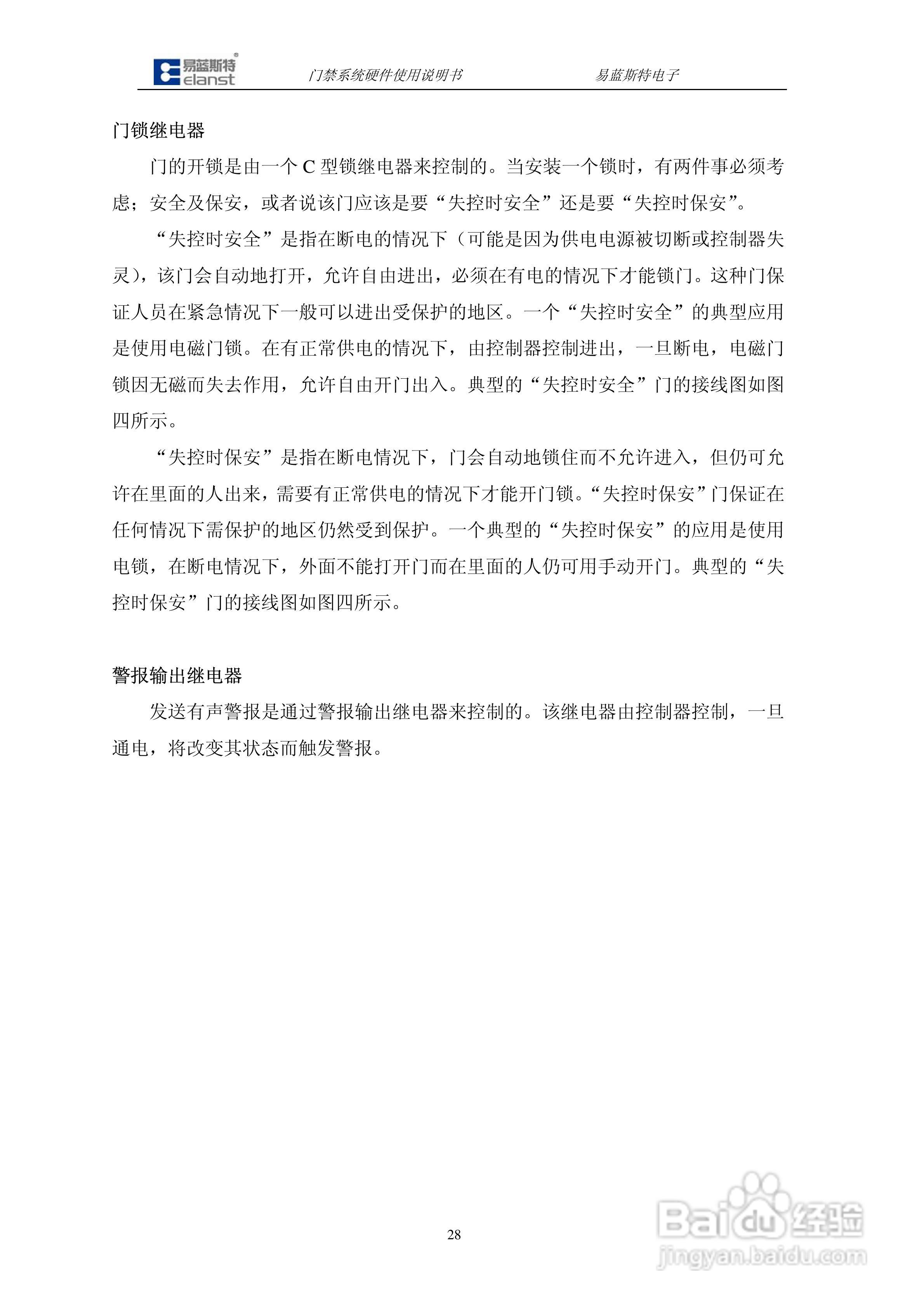 易蓝斯特DCU990X门禁控制器使用说明书:[3]