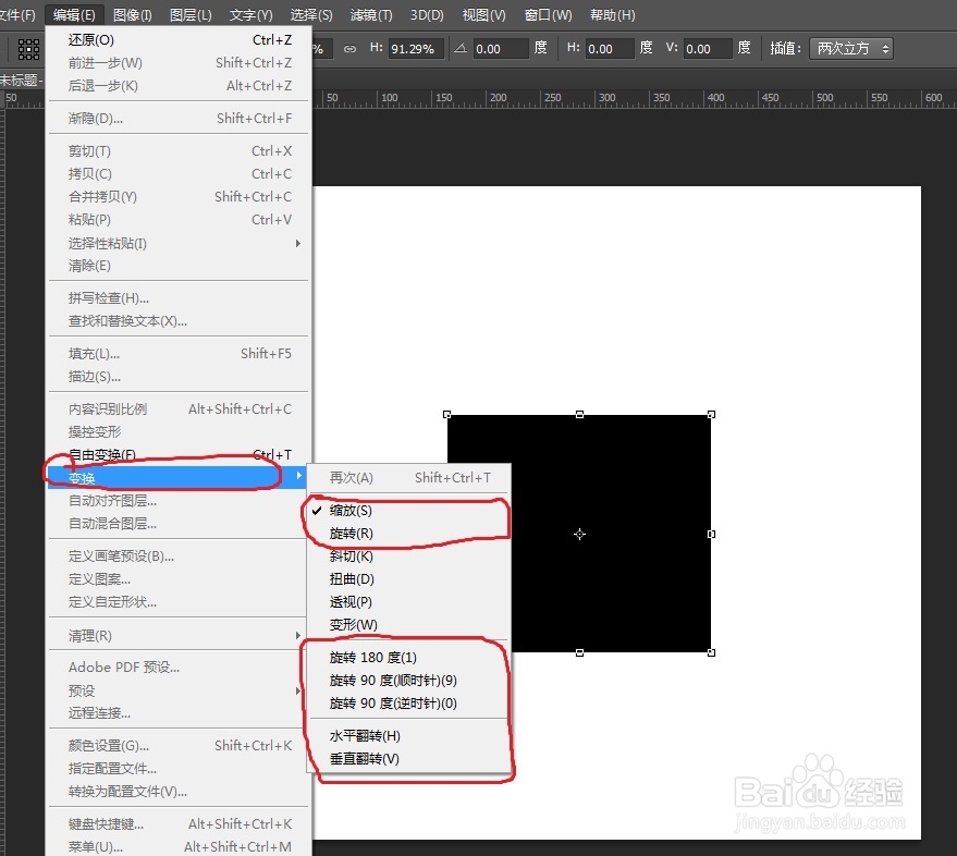 怎样熟练使用PS当中的自由变换