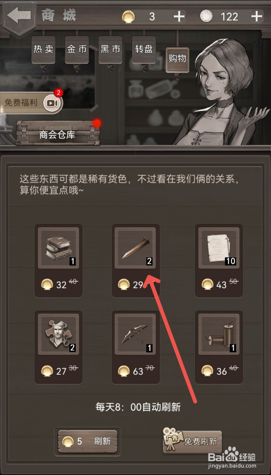 荒野日记怎么购买钉子