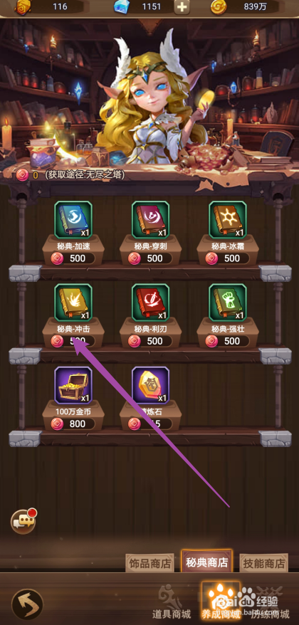 在王座战争中哪里可以买到秘典-冲击