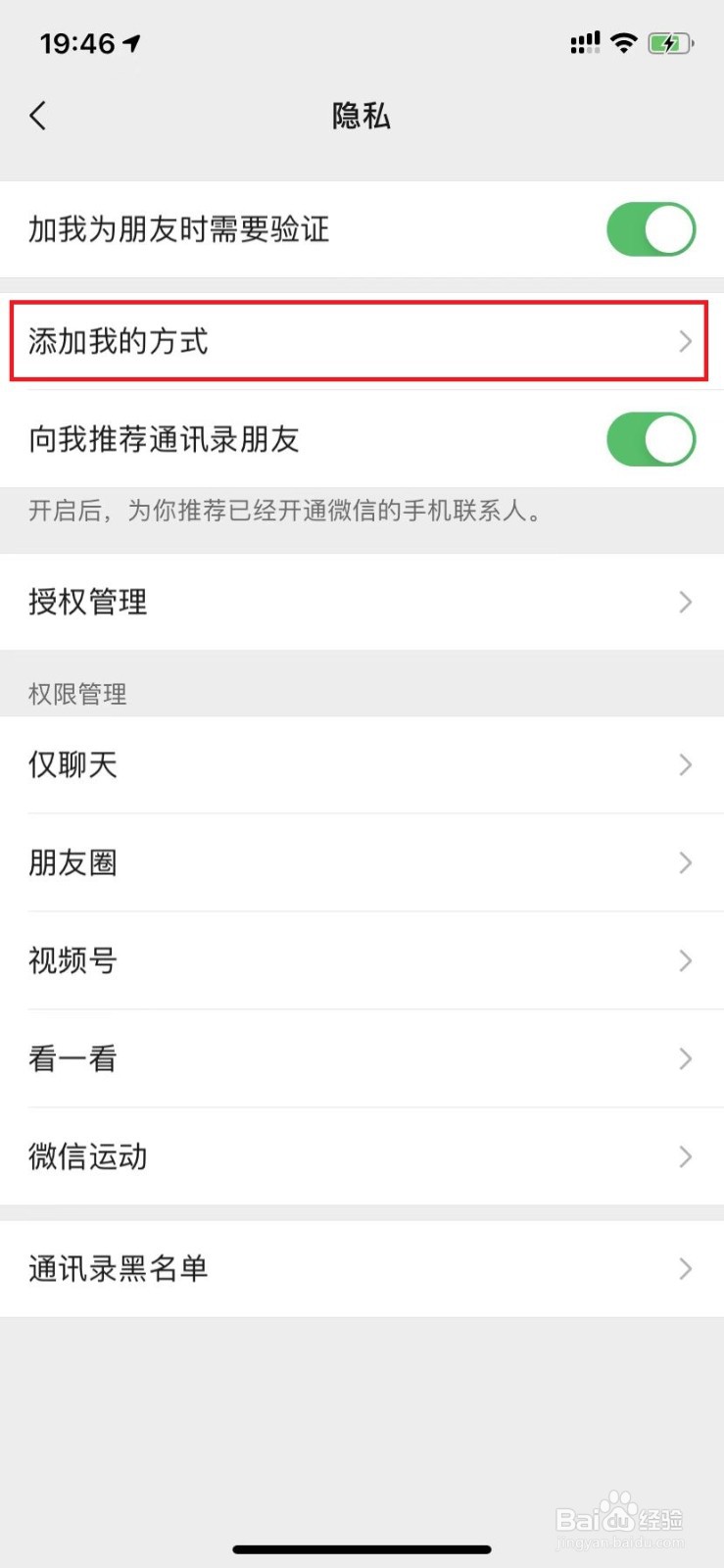 微信如何不让人通过群聊添加自己