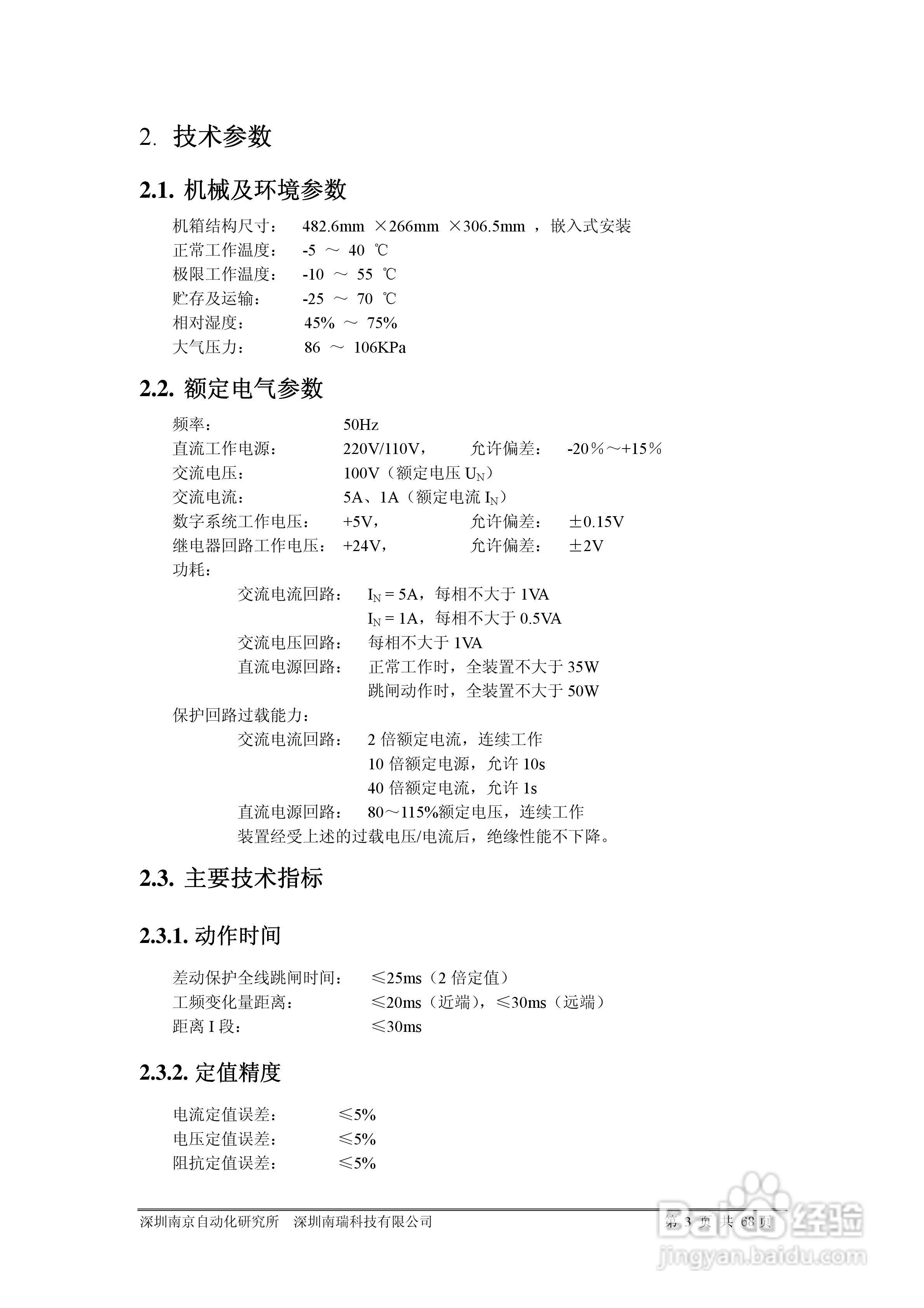 PRS-753D光纤分相纵差成套保护装置说明书:[1]