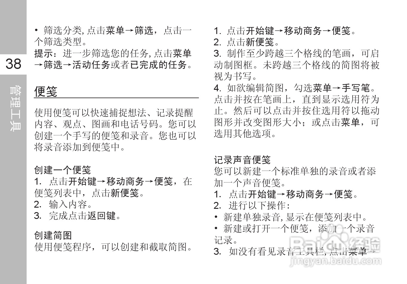 多普达T5588手机使用说明书:[6]