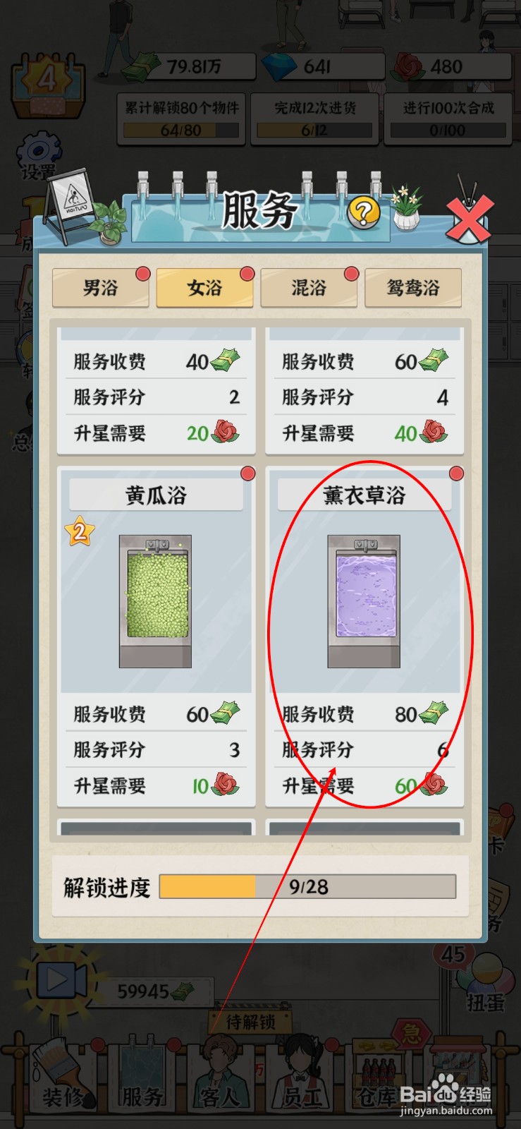 浴场之王如何给薰衣草浴升星