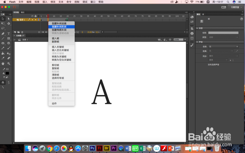 如何让flash中补间形状更流畅