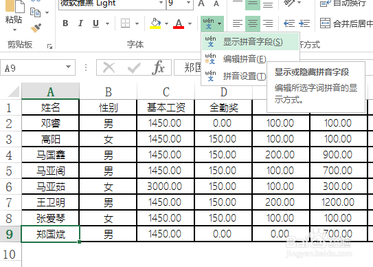 excel中对中文进行拼音注释的方法