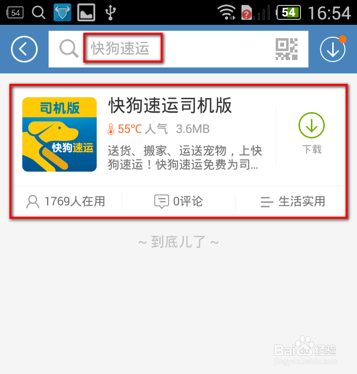 快狗司机端怎么用,快狗司机端怎么注册