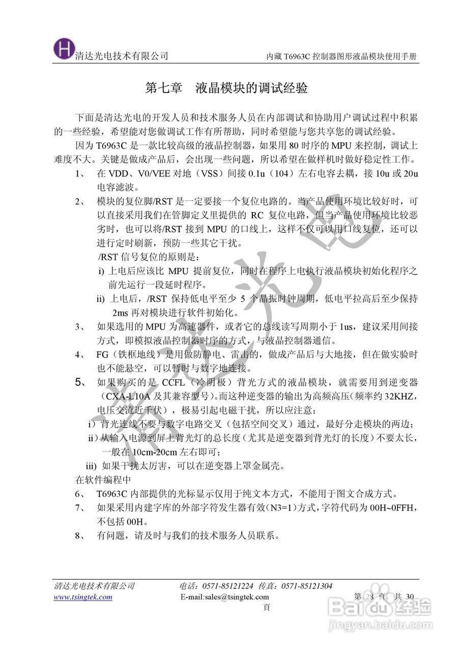 清达光电T6963C控制器中文使用说明书:[3]