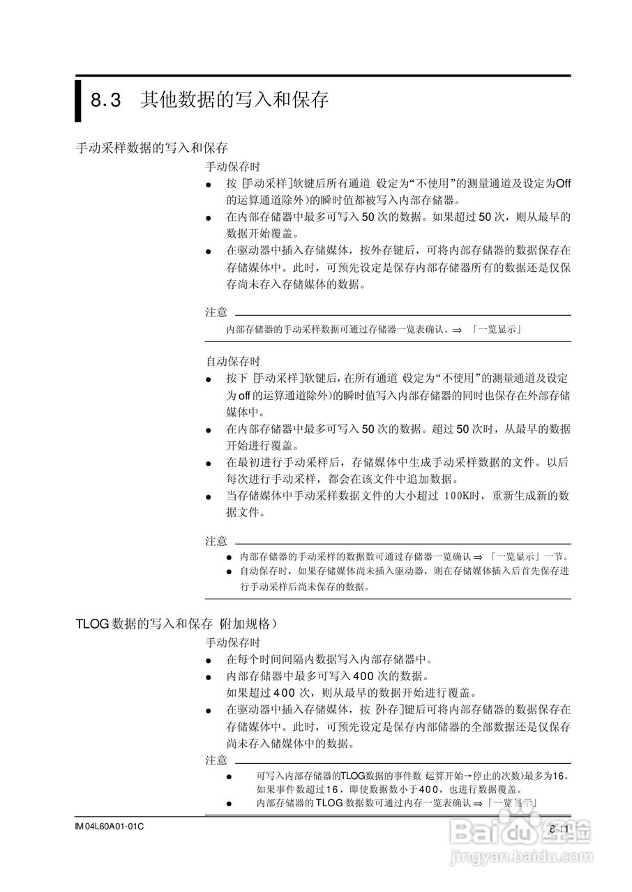AX100无纸记录仪说明书:[15]