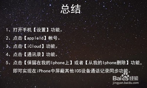 iPhone能在其他IOS设备看到我的通话记录怎么办