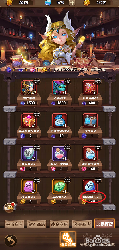 王座战争在哪里可以买到神器属性石