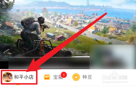 和平小店怎么绑定角色