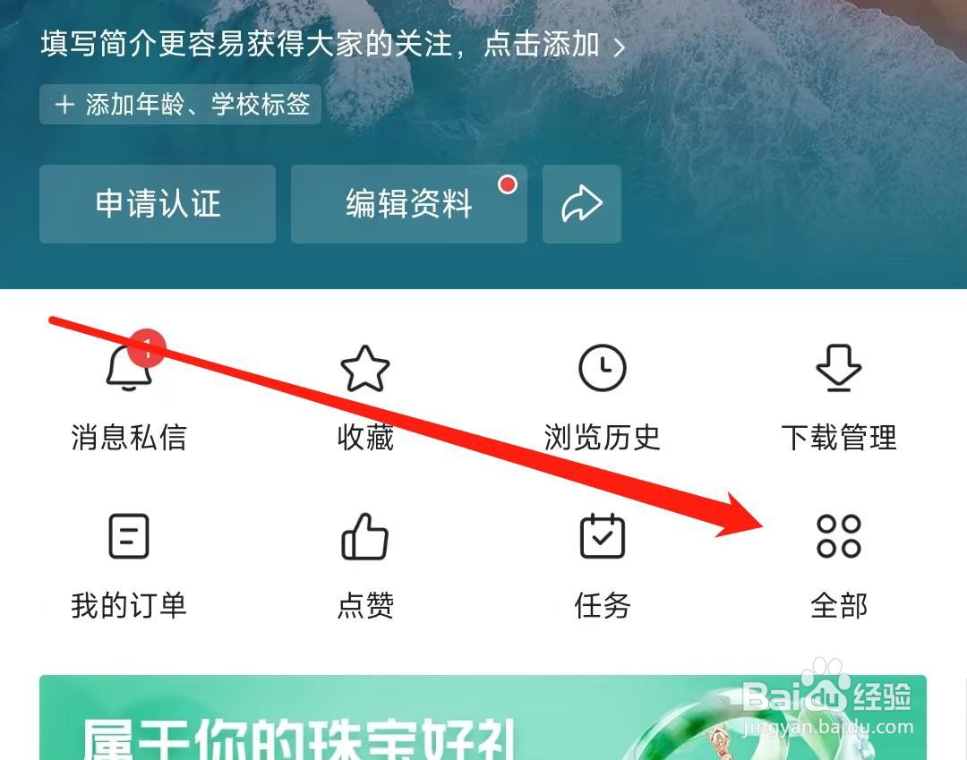今日头条APP怎样开启夜间模式