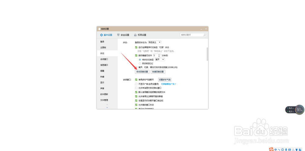 电脑上 qq自动回复怎么设置