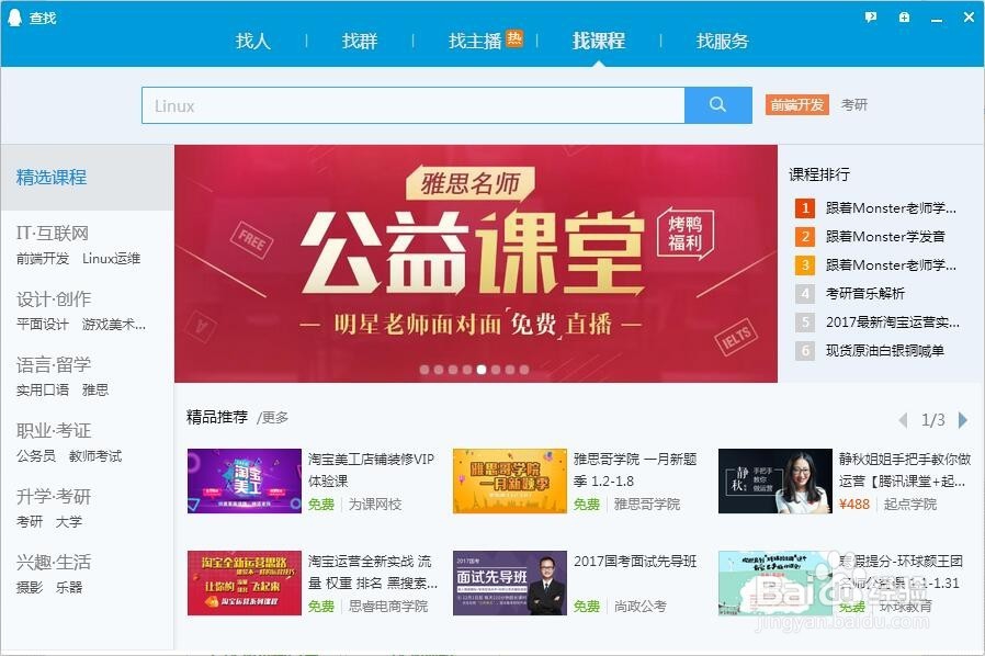 怎么在QQ上学习免费课程,腾讯课堂